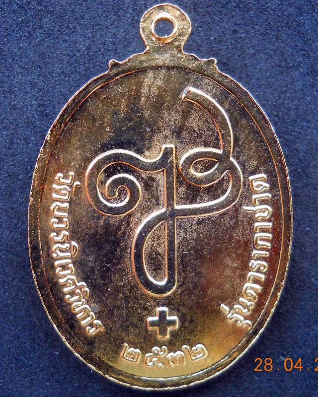 "ญสส" ดารากาชาด ปี ๒๕๓๒ ...กะหลั่ยทอง