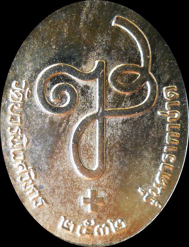 "ญสส" ดารากาชาด ปี ๒๕๓๒ ...กะหลั่ยทอง