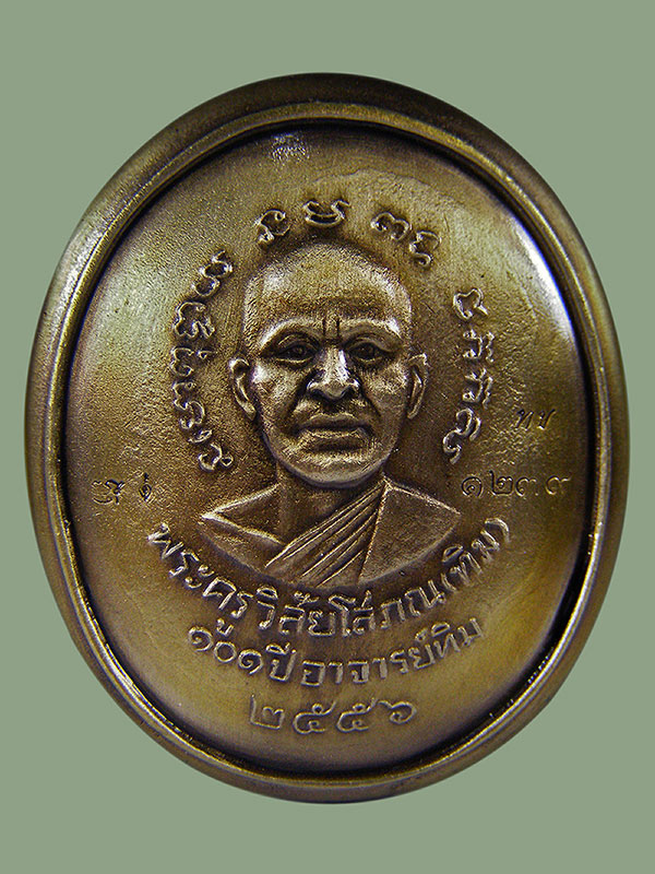 เหรียญหล่อหลวงปู่ทวดเนื้อทองขาวโบราณ รุ่น101ปีพระอาจารย์ทิมวัดช้างให้