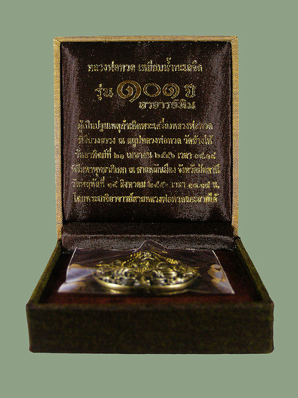 เหรียญหล่อหลวงปู่ทวดเนื้อทองขาวโบราณ รุ่น101ปีพระอาจารย์ทิมวัดช้างให้