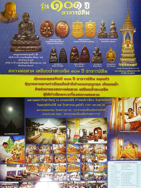 เหรียญหล่อหลวงปู่ทวดเนื้อทองขาวโบราณ รุ่น101ปีพระอาจารย์ทิมวัดช้างให้