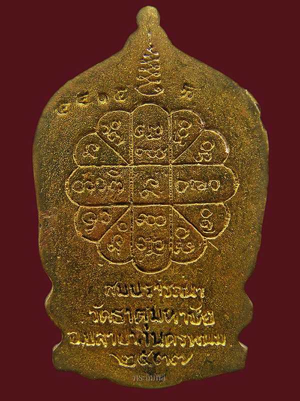 เหรียญหล่อนั่งพาน หลวงปู่คำพันธ์โฆสปัญโญ วัดธาตุมหาชัย ปี2537 รุ่นสมปรารถนามหาลาภ