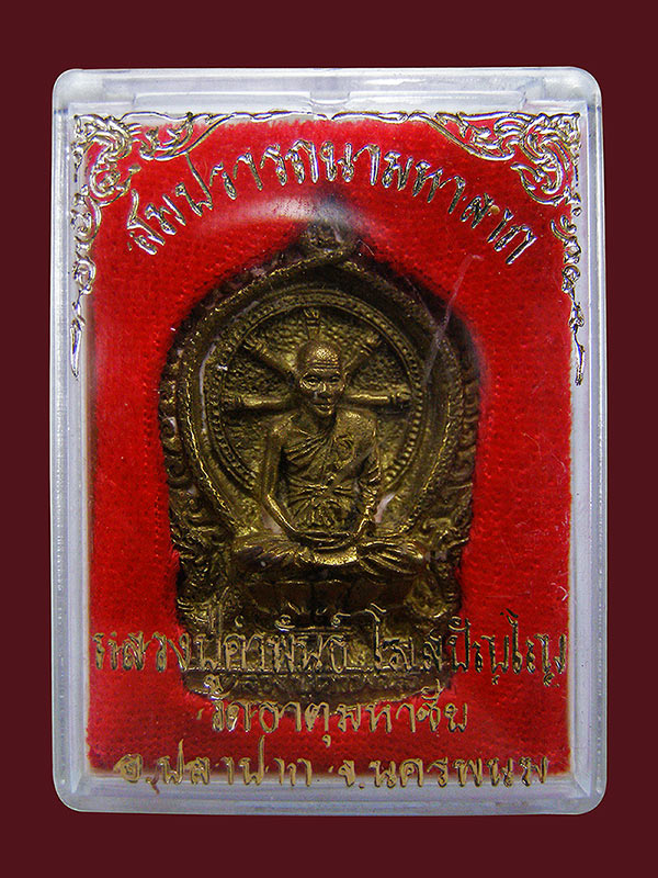 เหรียญหล่อนั่งพาน หลวงปู่คำพันธ์โฆสปัญโญ วัดธาตุมหาชัย ปี2537 รุ่นสมปรารถนามหาลาภ