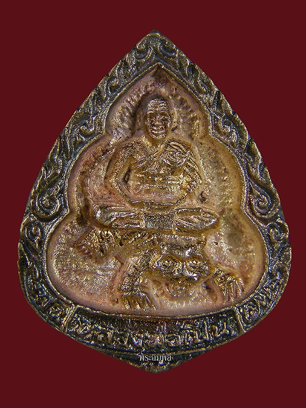 เหรียญหล่อหยดน้ำหลวงพ่อเปิ่นวัดบางพระ ปี2535