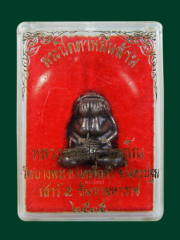 พระปิดตาหมื่นล้านหลวงพ่อเปิ่นวัดบางพระ ปี2535 นวะ Thailand Amulet