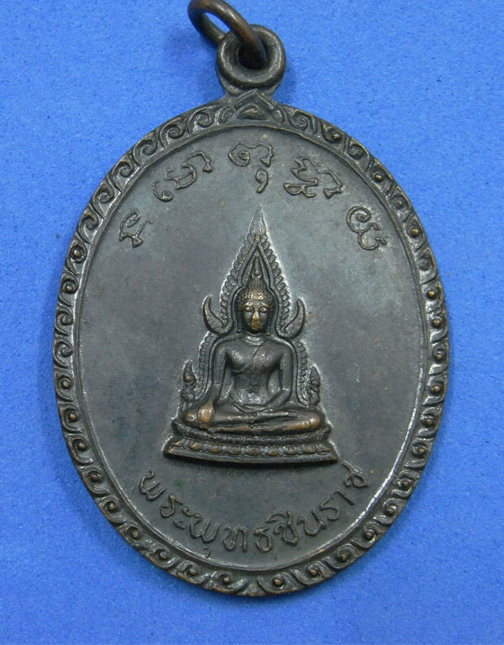 เหรียญพระพุทธชินราชหลังช้างสามเศียร วัดกิ่งแก้ว สมุทรปราการ ปี 2519