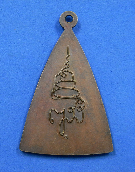 เหรียญสมเด็จนางพญาคุณากร วัดบวรนิเวศวิหาร ปี 2532