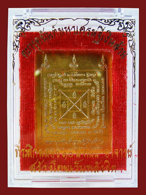 ตะกรุดยันต์มหาเศรษฐีเงินล้าน ที่ระลึกฉลอง ๑๐ ปี ศิษย์-อาจารย์ พุทธาภิเษก ๓๐ สิงหาคม ๒๕๕๗