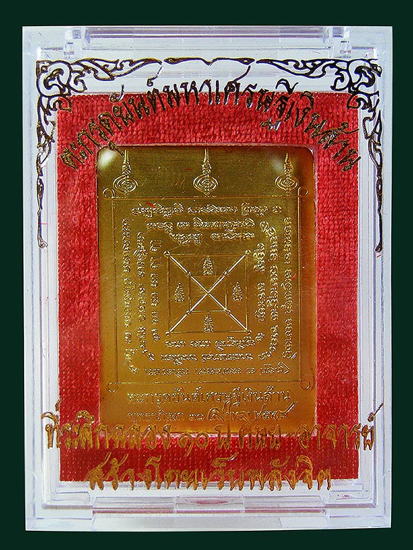 ตะกรุดยันต์มหาเศรษฐีเงินล้าน ที่ระลึกฉลอง ๑๐ ปี ศิษย์-อาจารย์ พุทธาภิเษก ๓๐ สิงหาคม ๒๕๕๗