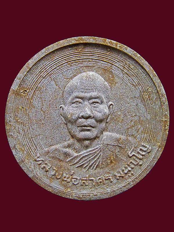 พระผงรูปเหมือนจันทร์ลอย เนื้อผงพรายกุมาร หลวงพ่อสาครวัดหนองกรับ ปี2549