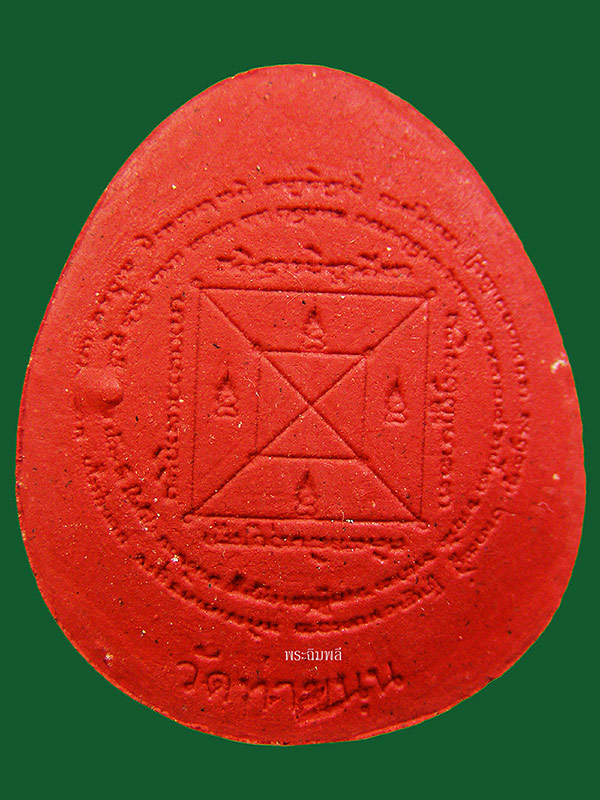 พระปิดตามหาเศรษฐีจัมโบ้ วรรณะแดง หลวงพ่อเล็กวัดท่าขนุน