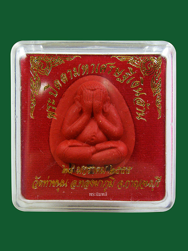 พระปิดตามหาเศรษฐีจัมโบ้ วรรณะแดง หลวงพ่อเล็กวัดท่าขนุน