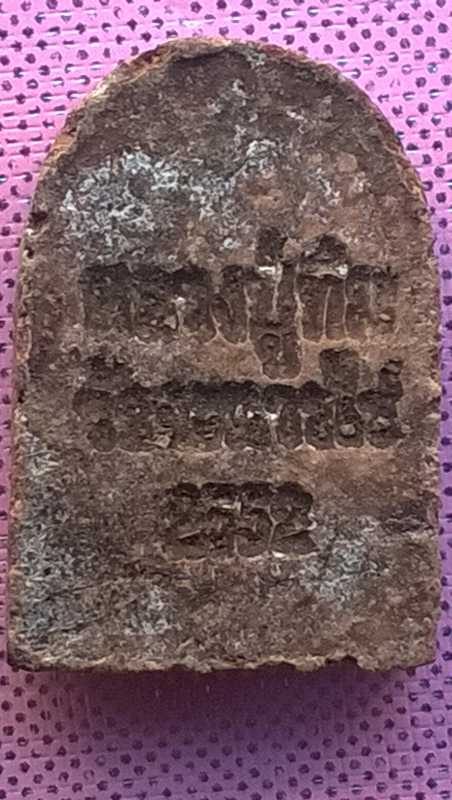 พระซุ้มกอ วัดระหารไร่