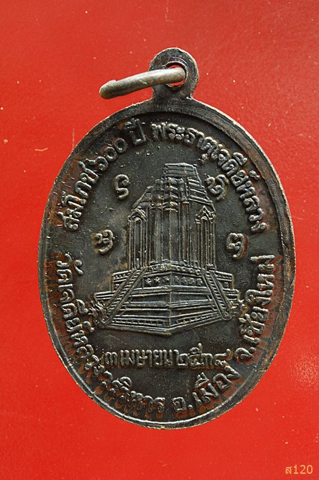 เหรียญพระธรรมดิลก (หลวงปู่จันทร์) รุ่นสมโภช 600 ปี วัดเจดีย์ หลวงวรวิหาร จ.เชียงใหม่ ปี2538