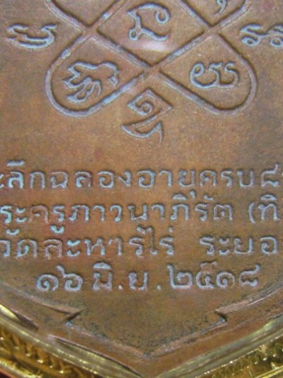 เหรียญเสมาแปดรอบหลวงปู่ทิม ปี2518 เนื้อทองแดง วัดละหารไร่ จ.ระยอง เลี่ยมทองแท้และมีบัตรรับรองความแท้