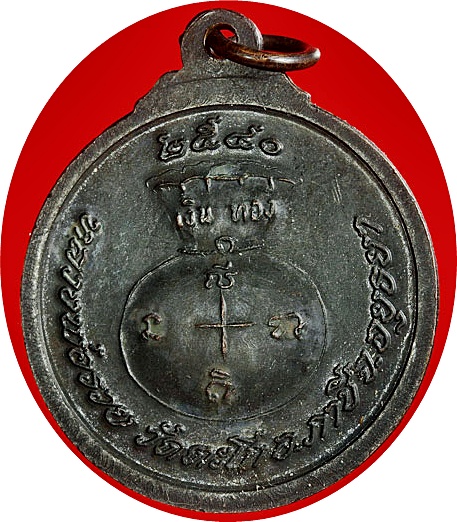 ***เหรียญขวัญถุง รวยมหาลาภ ลพ.รวย วัดตะโก รุ่นเสาร์ 5 สร้างปี 2540 (บล็อกทองคำ)เนื้อทองแดงรมดำ 