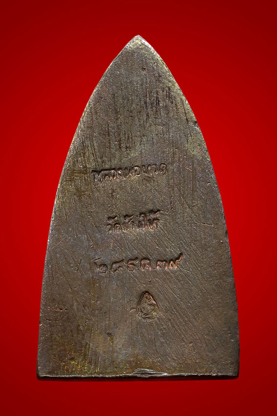 หลวงปู่ทวด หลังเตารีด เนื้อนวะโลหะ พิมพ์ใหญ่ รุ่นสร้างโรงพยาบาลโคกโพธิ์ ปี 2539