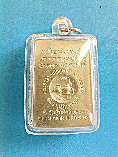 เหรียญหลวงตาบุญหนา ธัมมทินโน รุ่นหายห่วง (รุ่นแรก) ปี 2543 (ไตรมาส 2543) เนื้ออัลปาก้า(เคาเดียว)