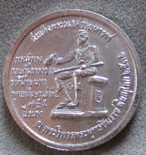 เหรียญพระพุทธชินราชหลังพระนเรศวรมหาราช  ปี2536  กะไหล่ทอง