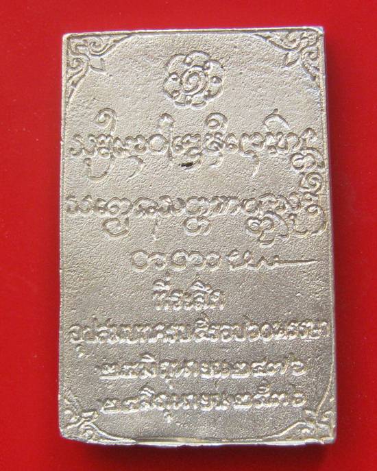 เหรียญหล่อสี่เหลี่ยม 60 พรรษา เนื้อเงินสวย หลวงพ่อเกษม ปี 36 พร้อมกล่อง