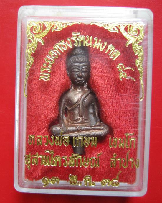 พระยอดธงรัตนมงคล 84 หลวงพ่อเกษม เขมโก ปี 38 พิมพ์ใหญ่ เนื้อนวะเต็มสูตรแก่เงิน พร้อมกล่องสภาพสวยเดิม