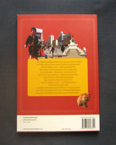 หนังสือตะลุยหลังคาโลกที่เมืองจีน กระดาษปอนด์อย่างดี สี่สีทั้งเล่ม หนา 224 หน้า