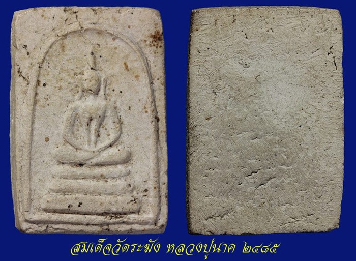 สมเด็จหลวงปู่นาค วัดระฆังปี2485 