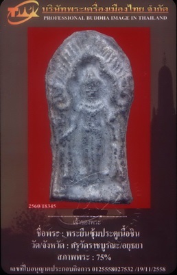 บัตรรับประกันพระแท้