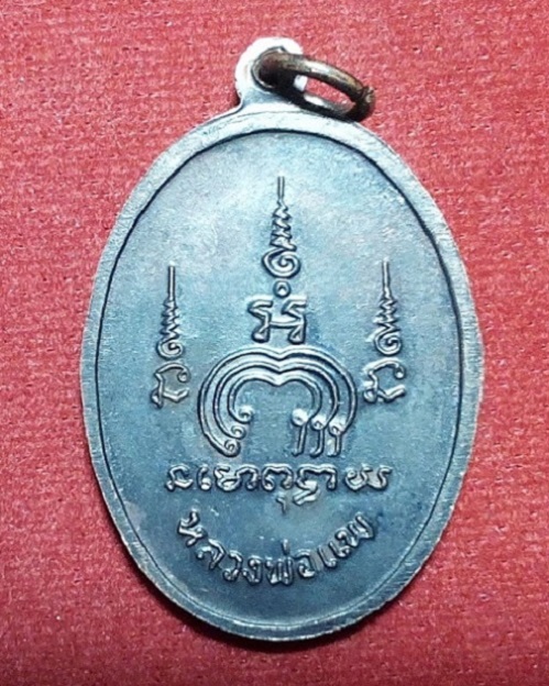 เหรียญไตรมาส13 M16 หลวงพ่อแพ วัดพิกุลทอง ปี13 เนื้อทองแดงรมดำ...เคาะเดียวแดง...