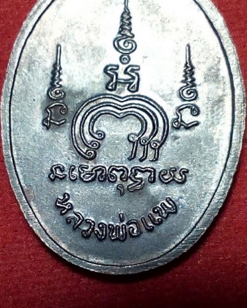 เหรียญไตรมาส13 M16 หลวงพ่อแพ วัดพิกุลทอง ปี13 เนื้อทองแดงรมดำ...เคาะเดียวแดง...