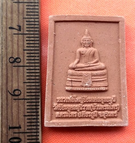 เริ่ม 10 บาท กับ หลวงพ่อใหญ่ชัยมงคลพุทธมุนี วัดชัยมงคลมุนีวาส จ.สุรินทร์   …BK102