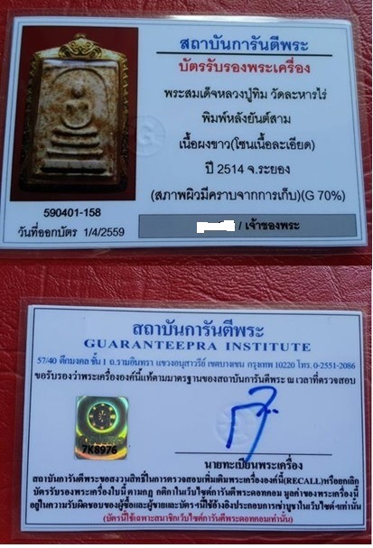 พระสมเด็จหลังยันต์สาม หลวงปู่ทิม วัดละหารไร่ ปี 14 เลี่ยมทองคำแท้พร้อมใช้สวยๆ