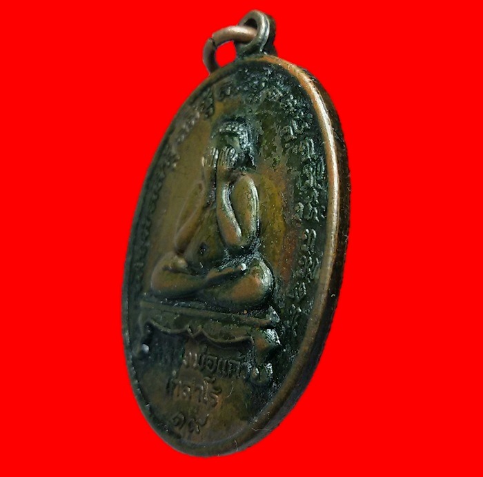 เหรียญพระปิดตาหลวงปู่แก้ว เกสาโร ปลุกเสกในน้ำมันงา ปี 19 หลวงปู่แก้วปลุกเสกรับประกันพระแท้