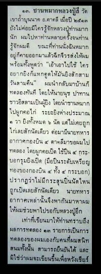 จีวร ห่อชานหมาก หลวงปู่สี วัดเขาถ้ำบุญนาค