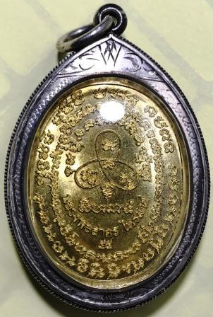 เจริญพรไตรมาส 55 ลพ.สาคร วัดหนองกรับ เนื้อทองระฆังสวย ๆ เลข 7549 บล๊อกทองคำ พร้อมกรอบเงินลงยาหนา ๆ