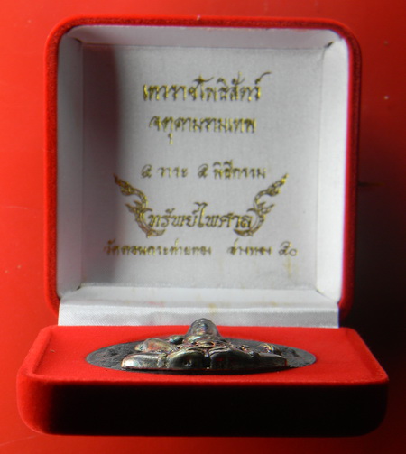 เคาะแรกแดง...ทรัพย์ไพศาล...ว่านดำหน้ากากเงิน...หลวงปู่สาย วัดดอนกระต่ายทอง จ.อ่างทอง เสก