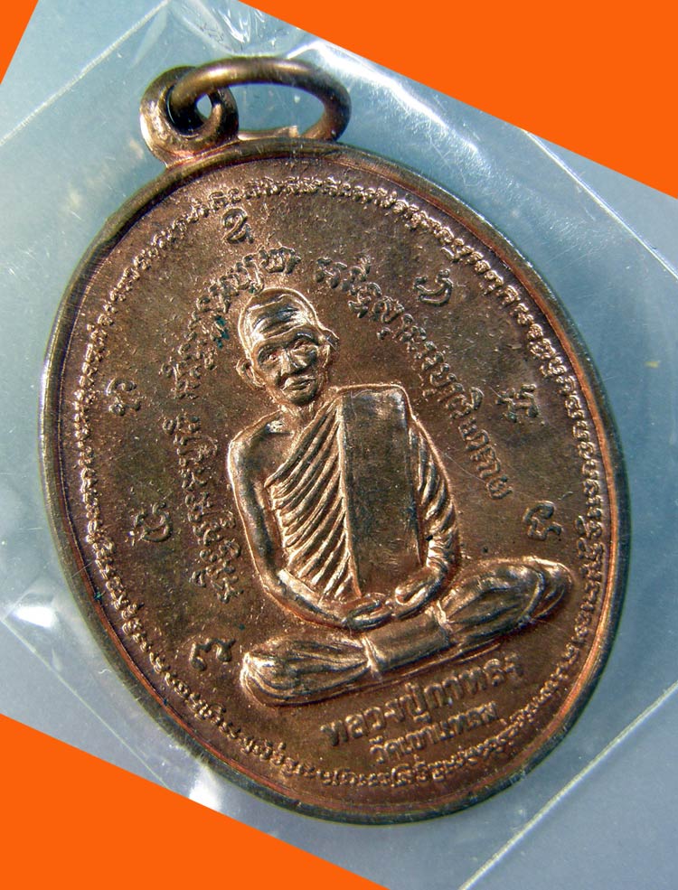 หลวงปู่กาหลง รุ่นงานกฐิน ปี2544 (เหรียญไฟช๊อต)