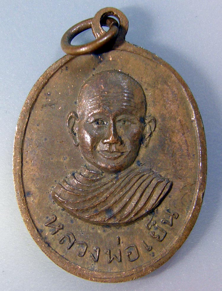 เหรียญพ่อท่านคล้าย หลังหลวงพ่อเย็น วัดโคกสะท้อน ปี2502 (2)