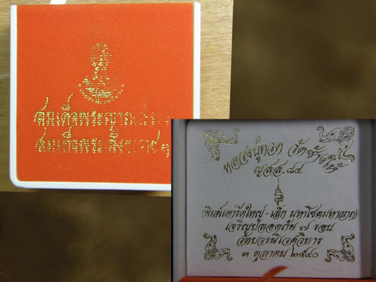 หลวงปู่ทวด หลังเตารีด ญสส.84 ปี 2540 เจริญปลอดภัย