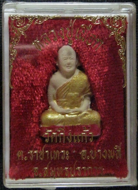 พระรูปเหมือนลอยองค์ เนื้อผง หลวงปู่เผือก วัดกิ่งแก้ว 