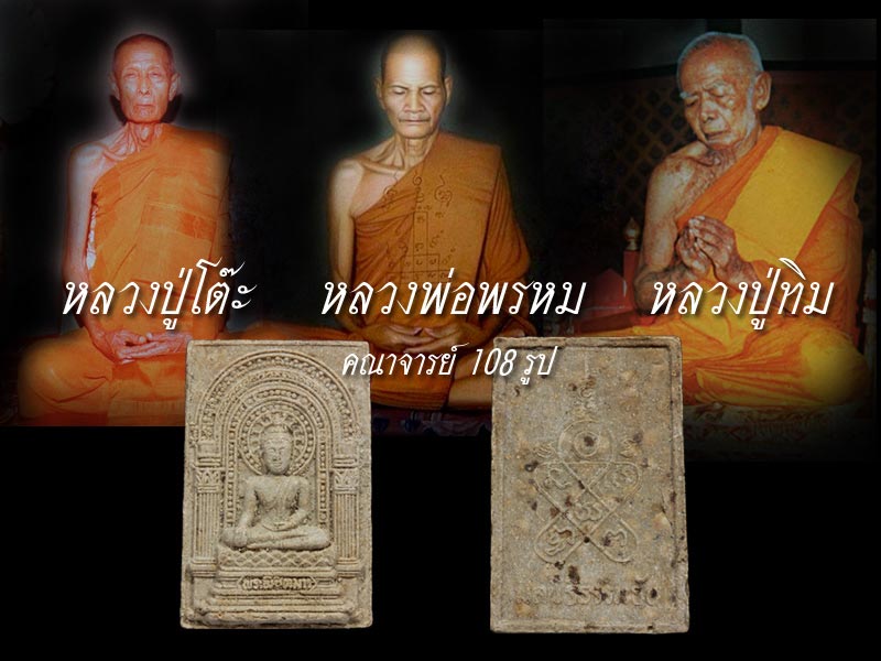 สมเด็จพระพิชิตมาร วัดท่าเกวียน ฉะเชิงเทรา ปี 2514 หลวงปู่ทิม ปลุกเสก