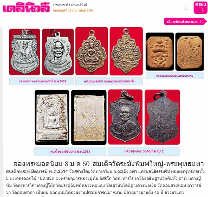 สมเด็จพระพิชิตมาร วัดท่าเกวียน ฉะเชิงเทรา ปี 2514 หลวงปู่ทิม ปลุกเสก