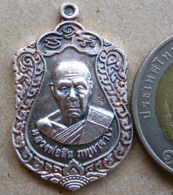 เหรียญเสมาเล็กเจริญพร หลวงพ่อสิน วัดละหารใหญ่จ.ระยอง ปี2552 เนื้อเงิน หมายเลข1352พร้อมกล่องเดิม