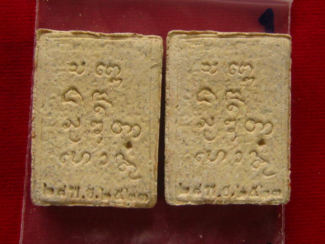 เคาะแรกแดง พระผงมงคลเกษม 3 หลวงพ่อเกษม 28 พ.ย.2523....แพคคู่