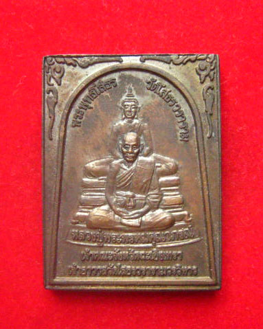 เหรียญพระพุทธโสธรพิมพ์พุทธซ้อน หลวงปู่พระพรหมคุณาภรณ์ เนื้อทองแดง