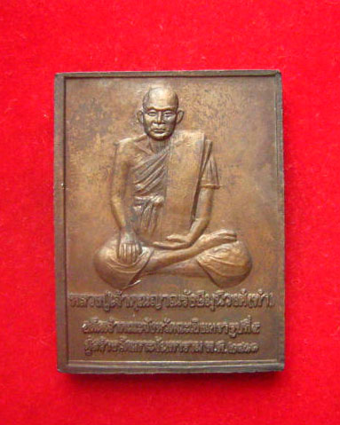 เหรียญพระพุทธโสธรพิมพ์พุทธซ้อน หลวงปู่พระพรหมคุณาภรณ์ เนื้อทองแดง