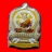 หลวงพ่อทวด พิมพ์นั่งพานชนะมาร พ่อท่านเขียว วัดห้วยเงาะ ปี 2558 เนื้อทองทิพย์ หลังเรียบ กรรมการ.