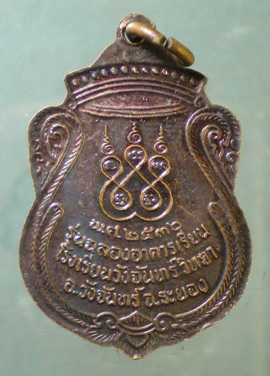 เหรียญปี36 หลวงปู่คร่ำ วัดวังหว้า ระยอง