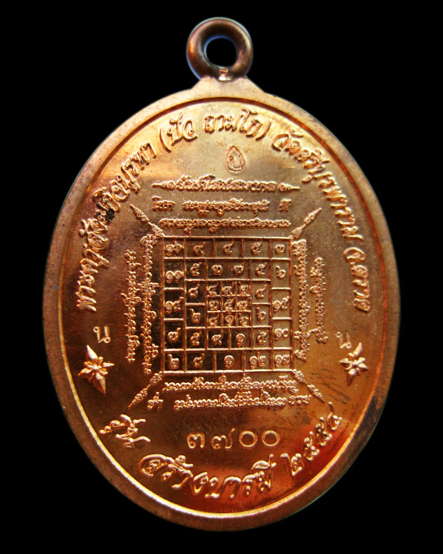 เหรียญห่วงเชื่อม หลวงปู่บัว ถามโก รุ่นสร้างบารมี เนื้อทองแดง หมายเลข ๓๗๐๐ พร้อมกล่องเดิมครับ