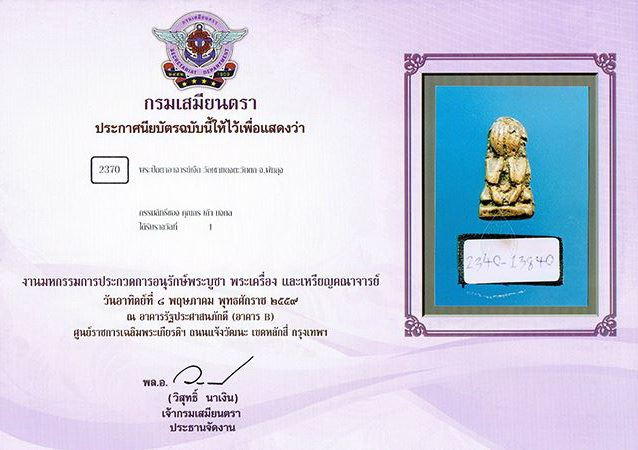 พระปิดตาฐานเขียง อาจารย์เจ็ก วัดเขาแดงตะวันตก จ.พัทลุง